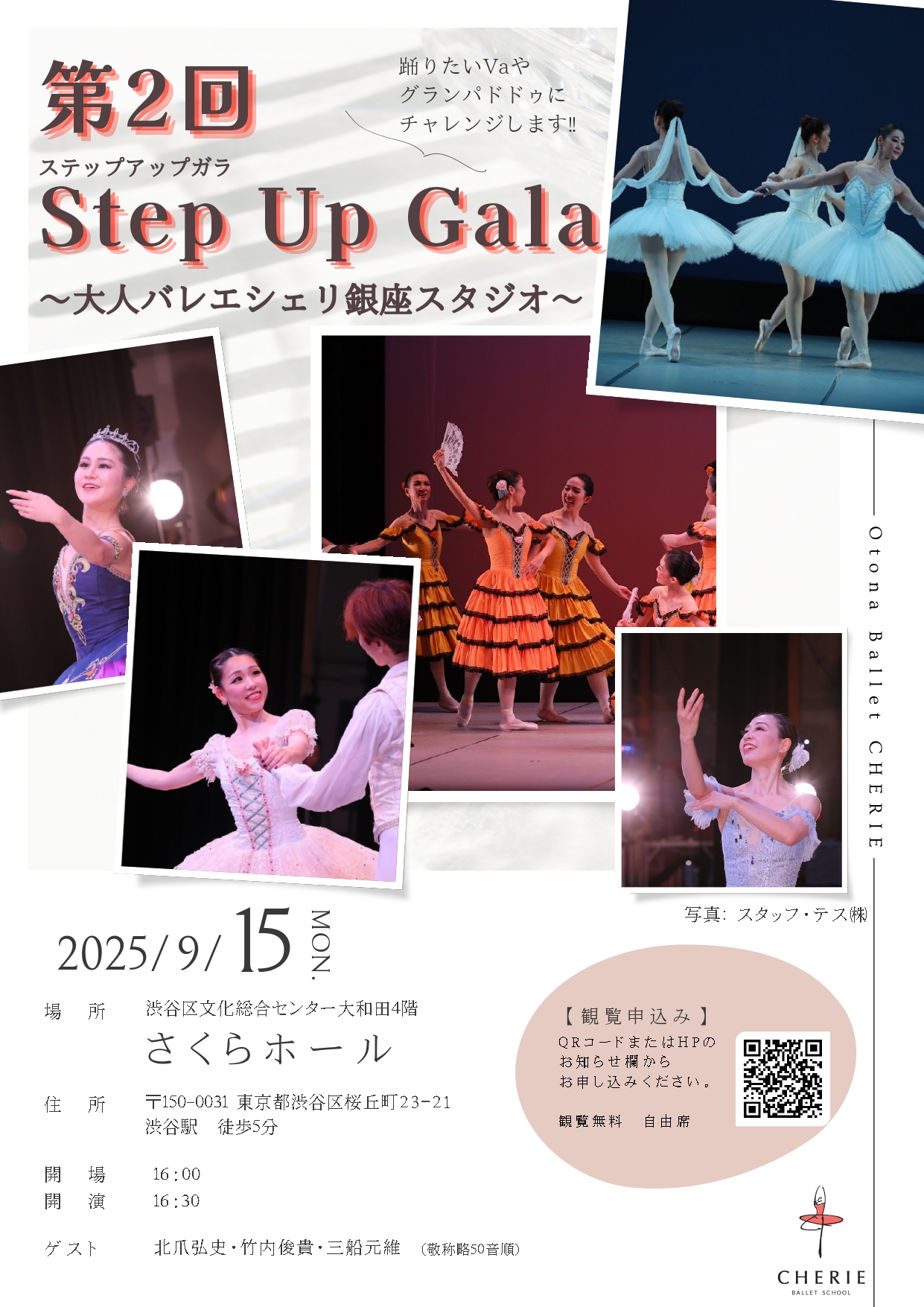 9/15 第2回Step Up Gala（第2回ステップアップガラ）