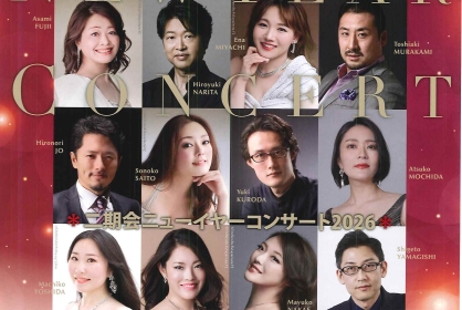 二期会ニューイヤーコンサート2026