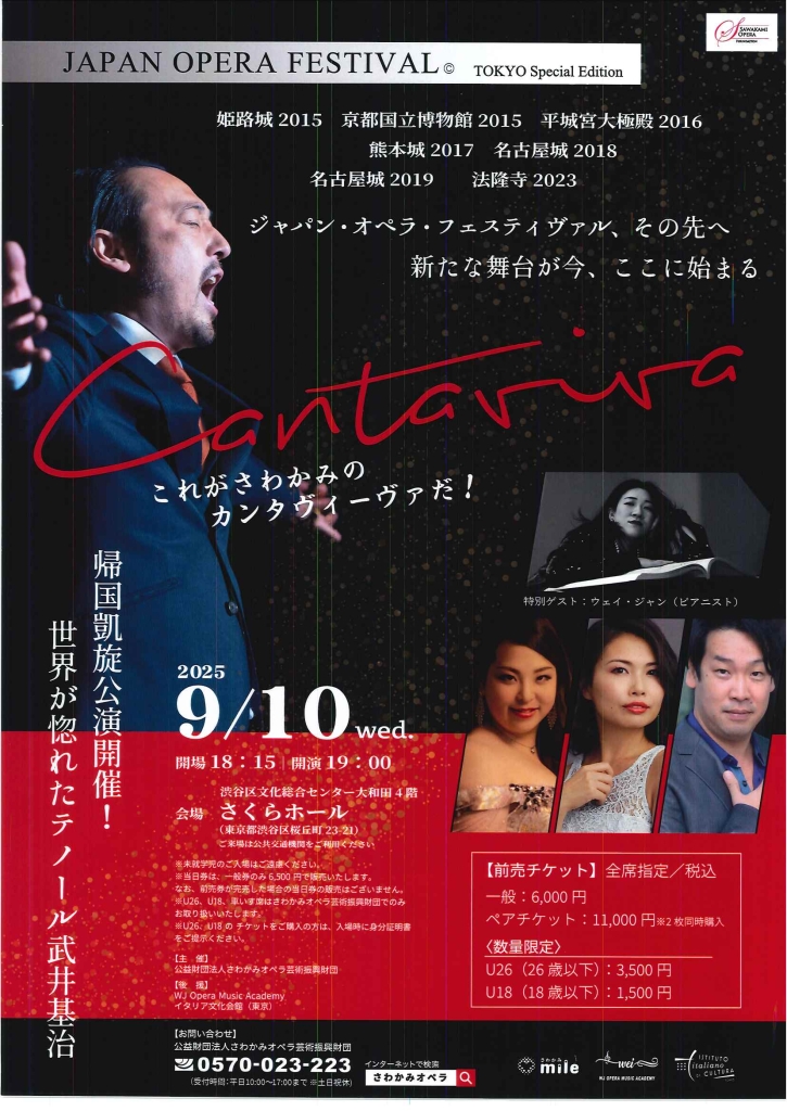9/10 JAPAN OPERA FESTIVAL