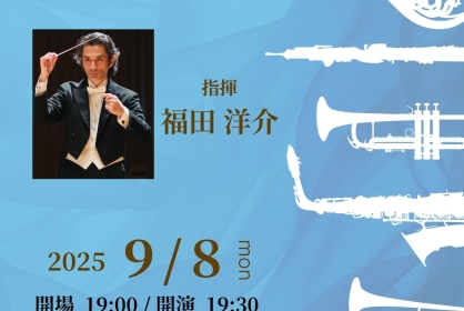 トート音楽院小編成吹奏楽コース 第二回演奏発表会