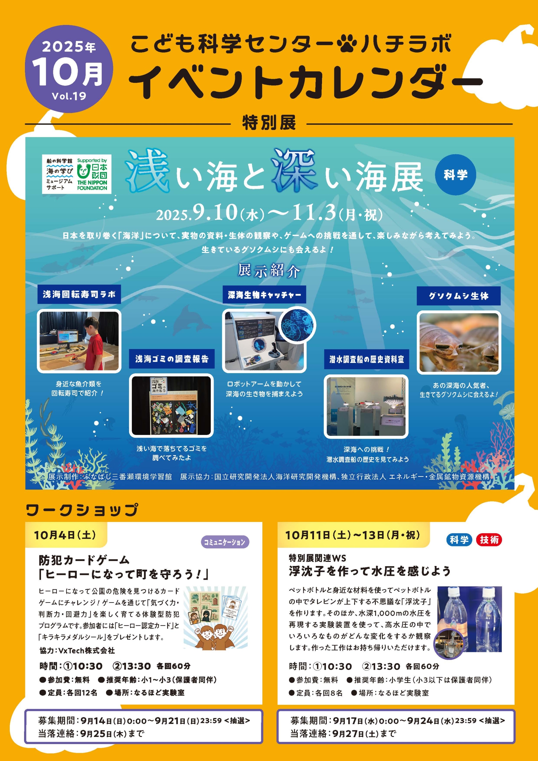 【ハチラボ】2025年 10月 イベントカレンダー