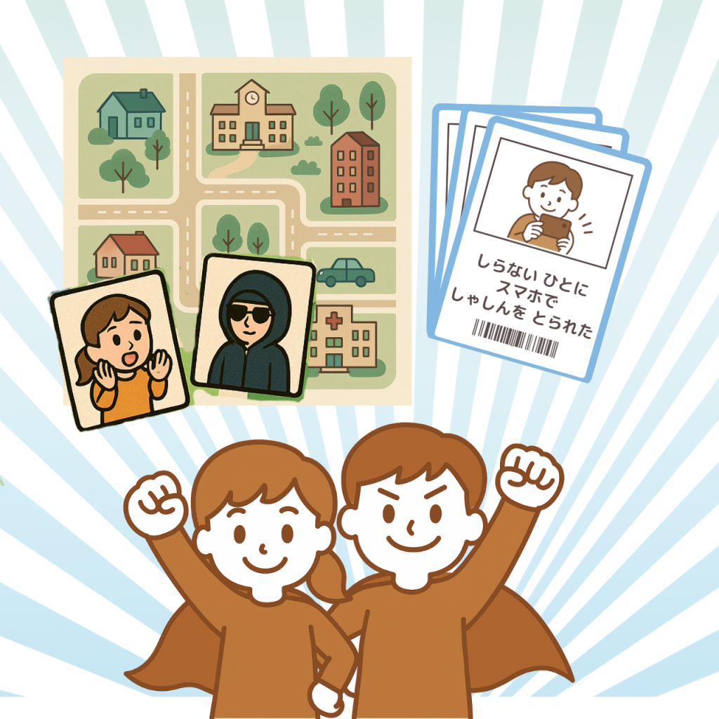 【ハチラボ】10月4日（土）防犯カードゲーム「ヒーローになって町を守ろう！」、参加者募集中です！
