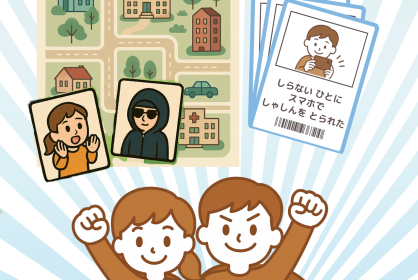 【ワークショップ】防犯カードゲーム「ヒーローになって町を守ろう！」