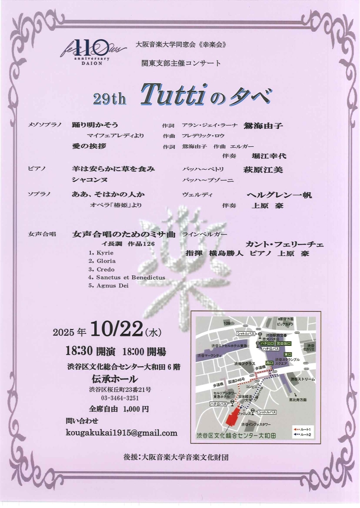10/22 29th Tuttiの夕べ
