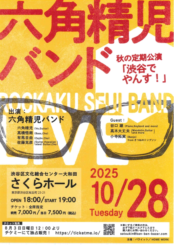 10/28 六角精児バンド
