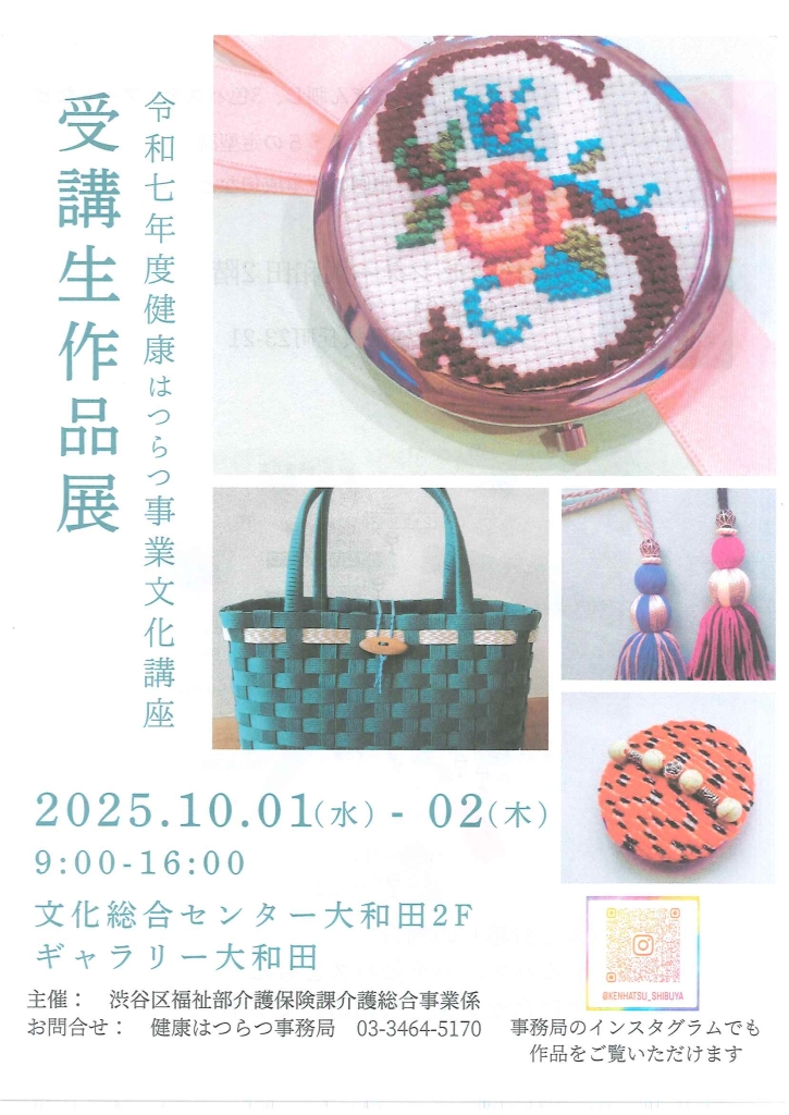 10/01-02 令和七年度健康はつらつ事業文化講座 受講生作品展
