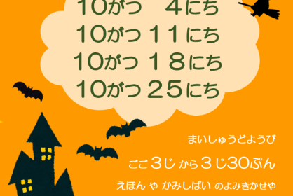おはなし会