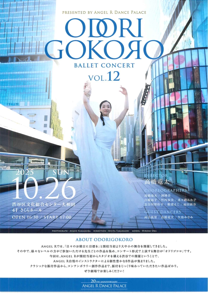 10/26 ODORIGOKORO VOL.12