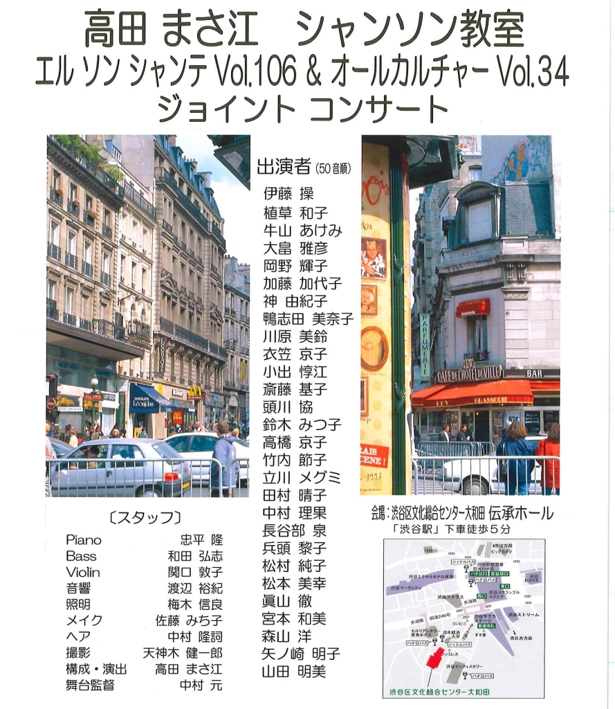 10/30 高田まさ江シャンソン教室　エルソンシャンテvol.106&オールカルチャーvol.34 ジョイントコンサート