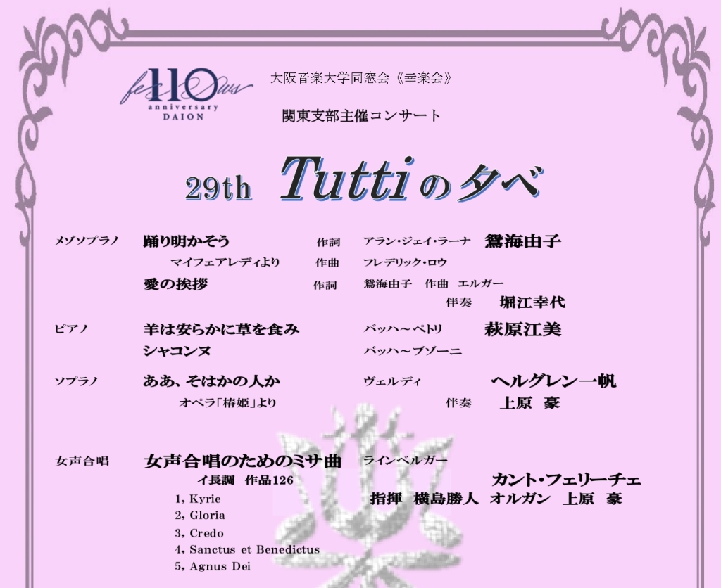10/22 29th Tuttiの夕べ