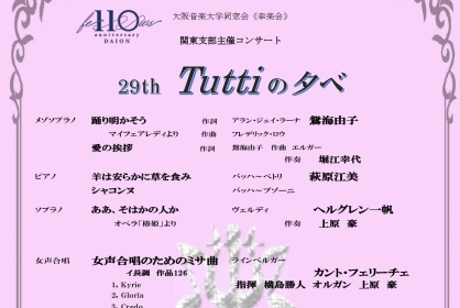 29th Tuttiの夕べ