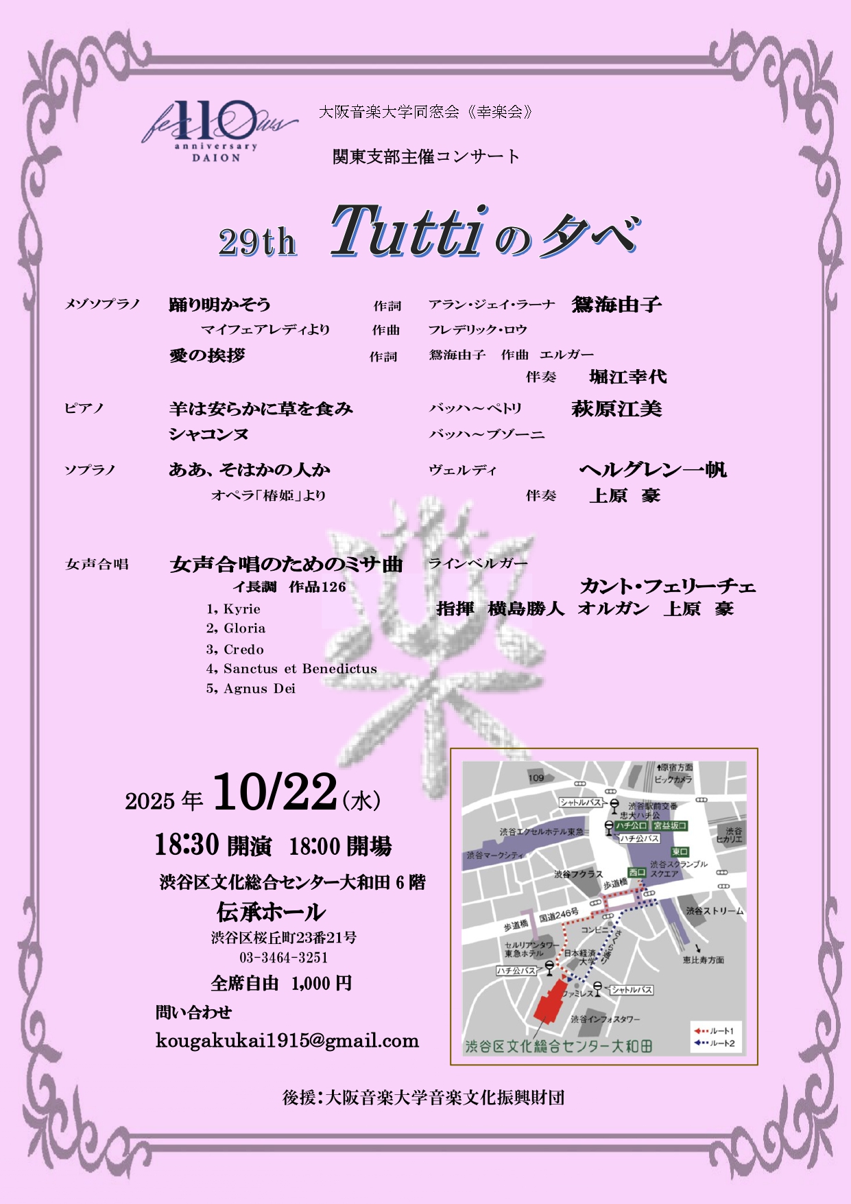 10/22 29th Tuttiの夕べ