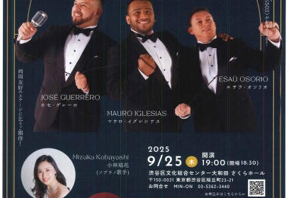 日本エルサルバドル外交関係樹立90周年記念レクチャーコンサート