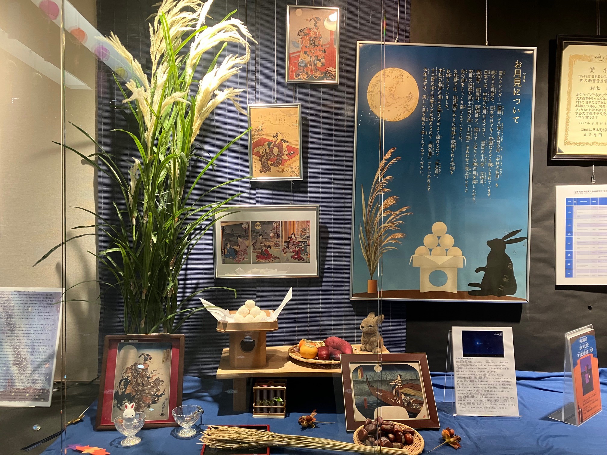 【展示】『お月見』(2025年9月2日~)
