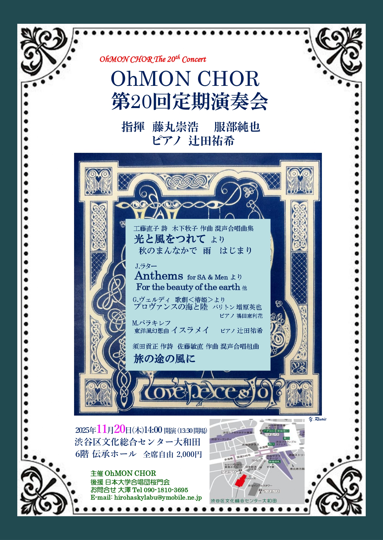 11/20　OhMON CHOR 第20回定期演奏会