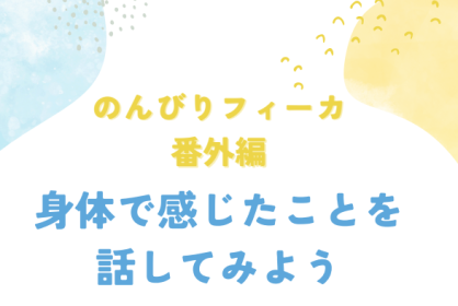 ふらっとアイリス・のんびりフィーカ