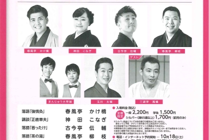 第558回 花形演芸会