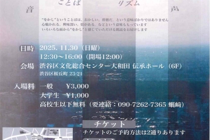 第14回朗読公演 朗読 いと をかし