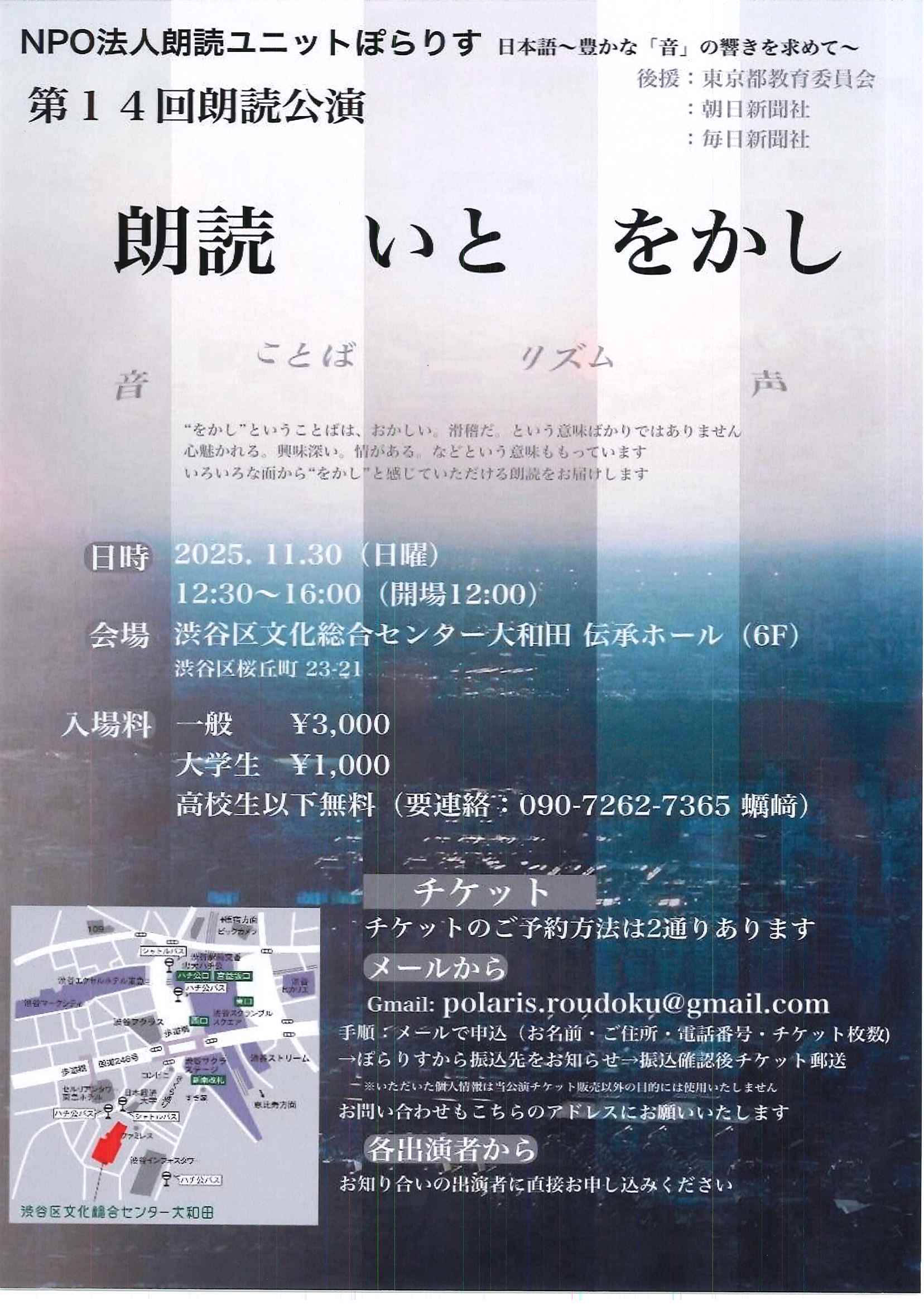 11/30 第14回朗読公演　朗読　いと　をかし