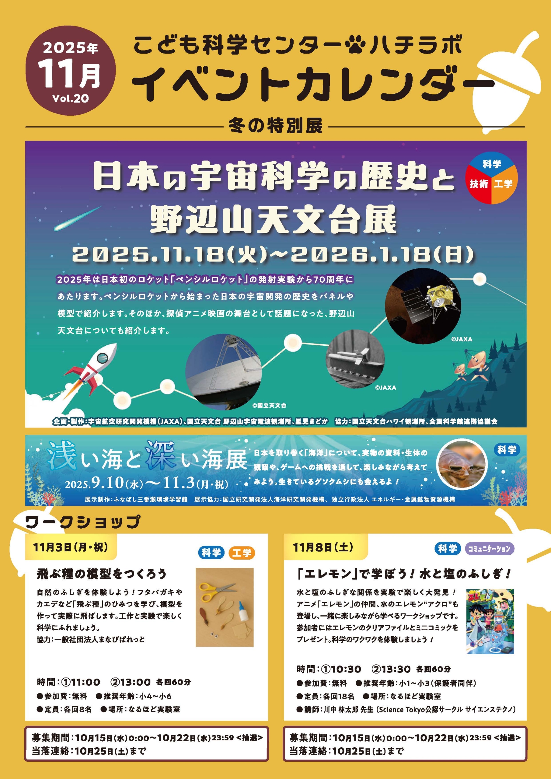 【ハチラボ】2025年 11月 イベントカレンダー