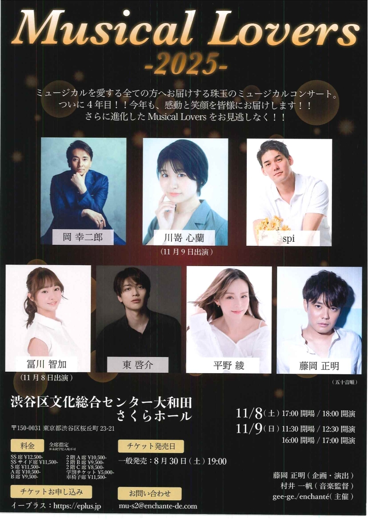 11/8-9 Musical Lovers -2025-