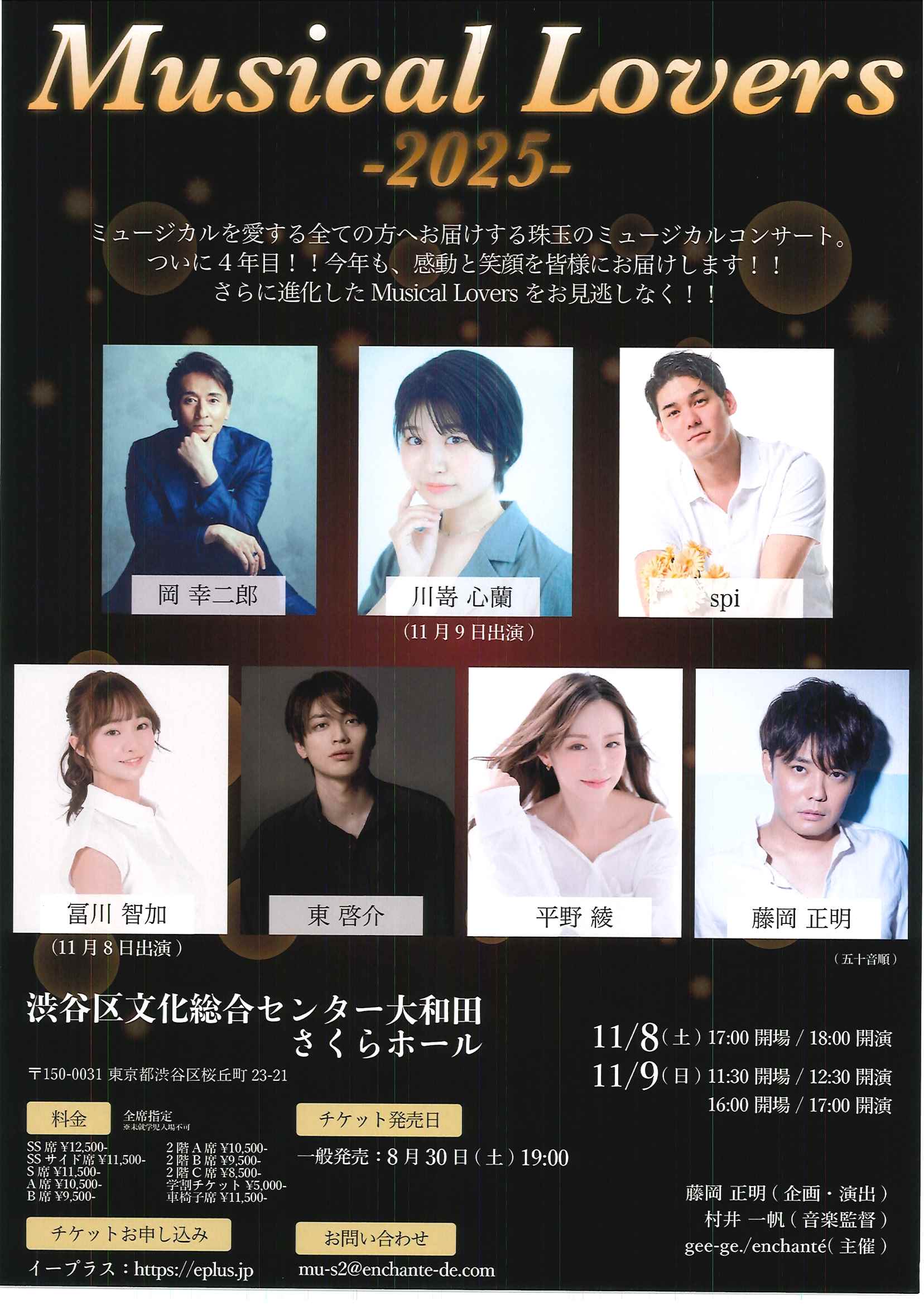 11/8-9 Musical Lovers -2025-