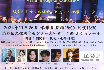 世界遺産トーチランコンサート~The Bridge of Culture~