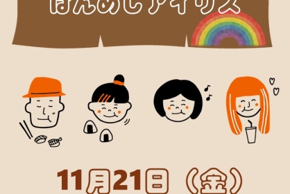 LGBTQコミュニティスペース#しぶにじ