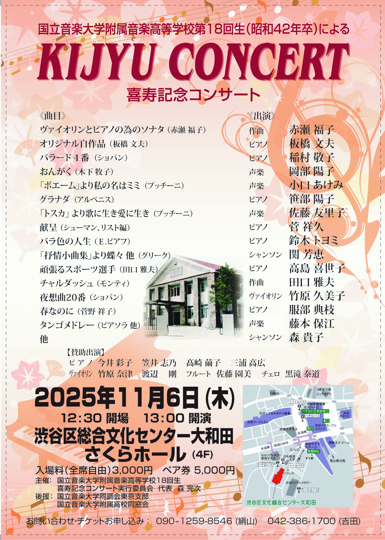 11/6 KIJYU CONCERT　喜寿記念コンサート