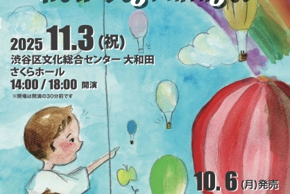 こどもの城合唱団コンサート 新たな一歩~New Beginnings!~