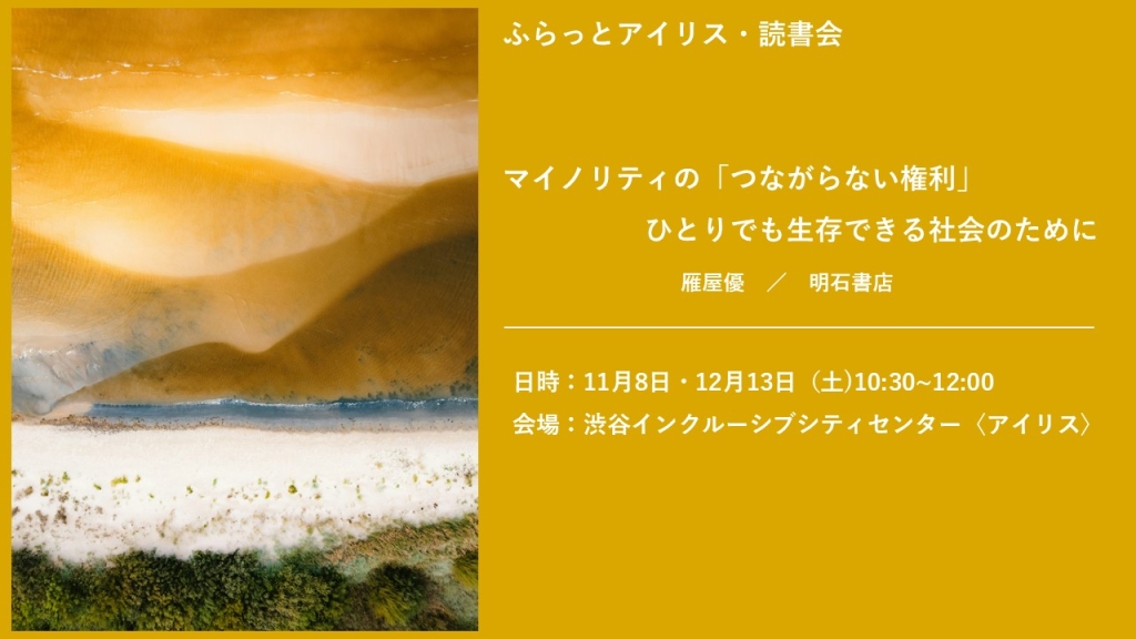 【11月・12月】ふらっとアイリス・読書会