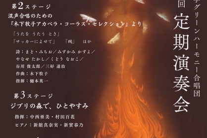 青山学院大学グリーンハーモニー合唱団第71回定期演奏会