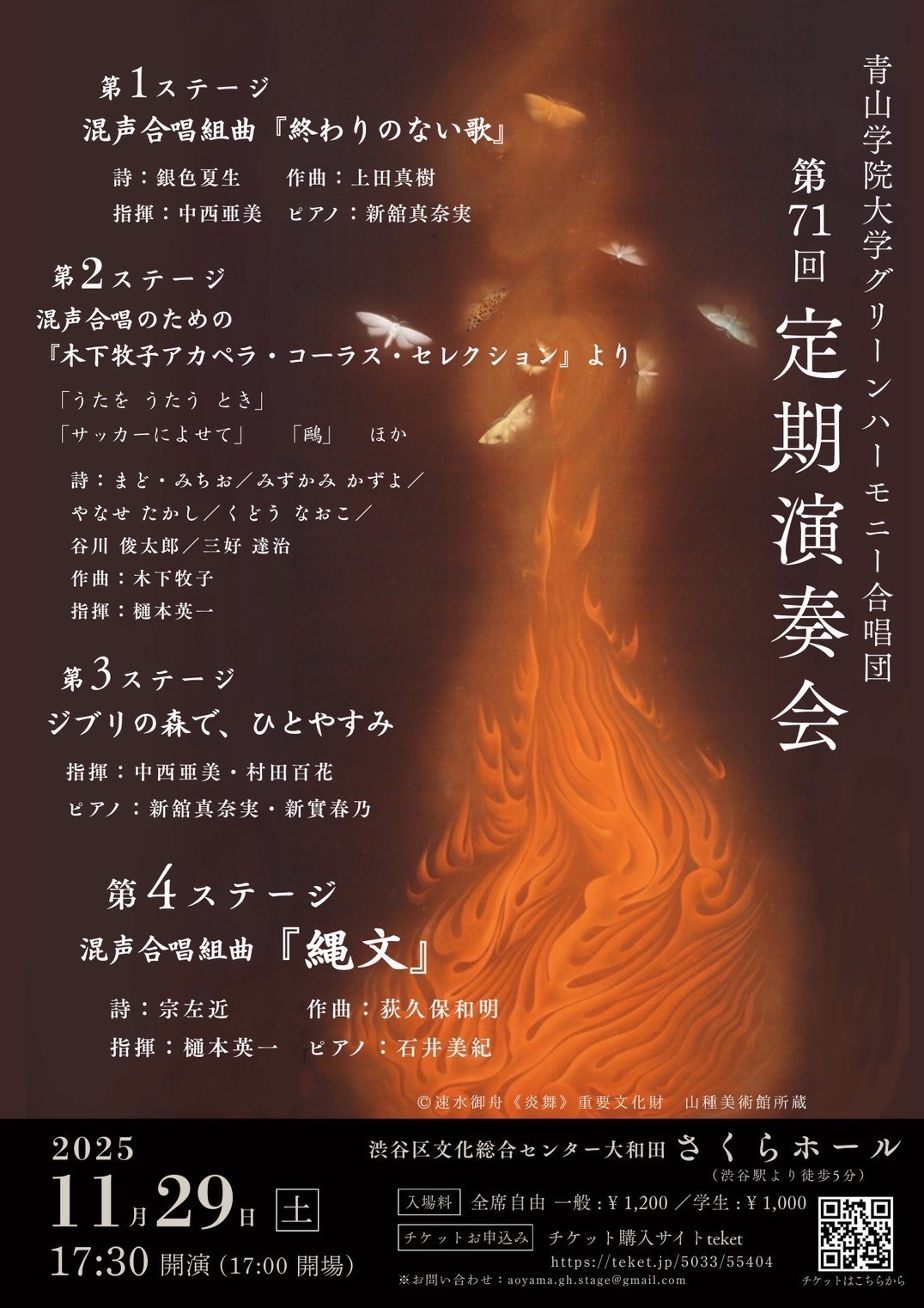 11/29 青山学院大学グリーンハーモニー合唱団第71回定期演奏会
