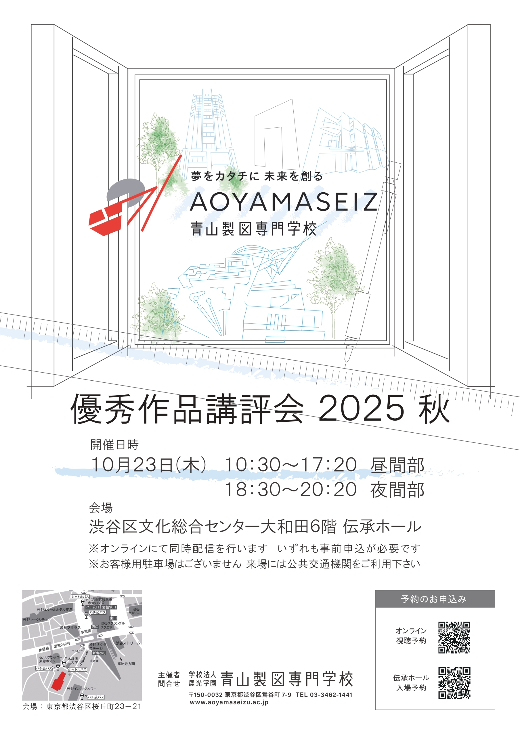 10/23 令和7年度 優秀作品講評会