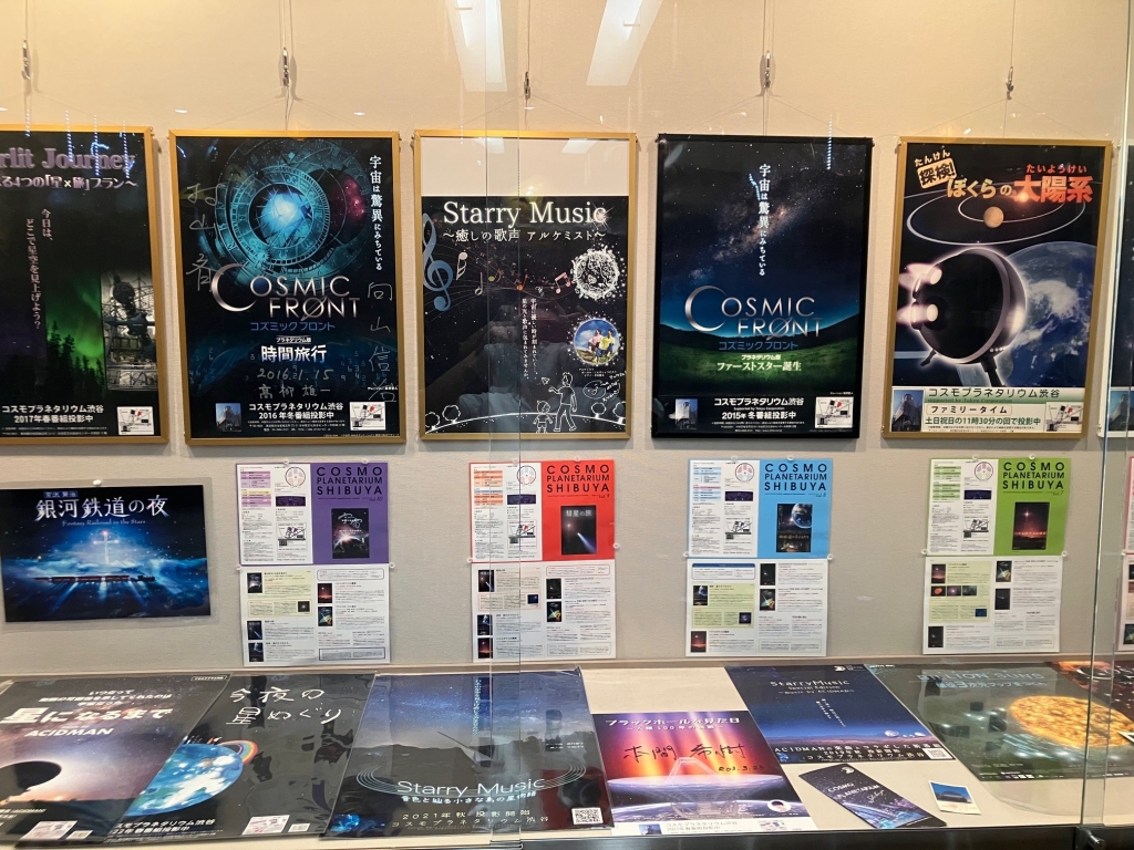 【展示】『コスモプラネタリウム渋谷開館１５周年記念ポスター展示』（2025年10月11日～）