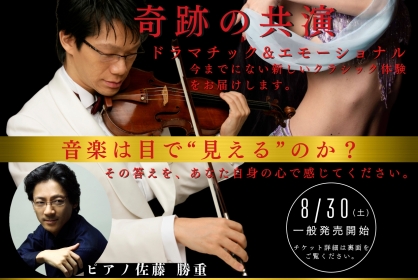 『幻視する音楽 ― 舞うヴァイオリン』