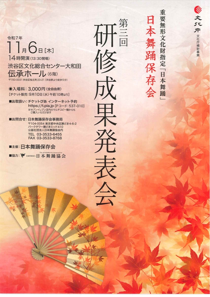 11/6 日本舞踊保存会 第三回研修成果発表会