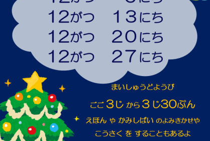 おはなし会