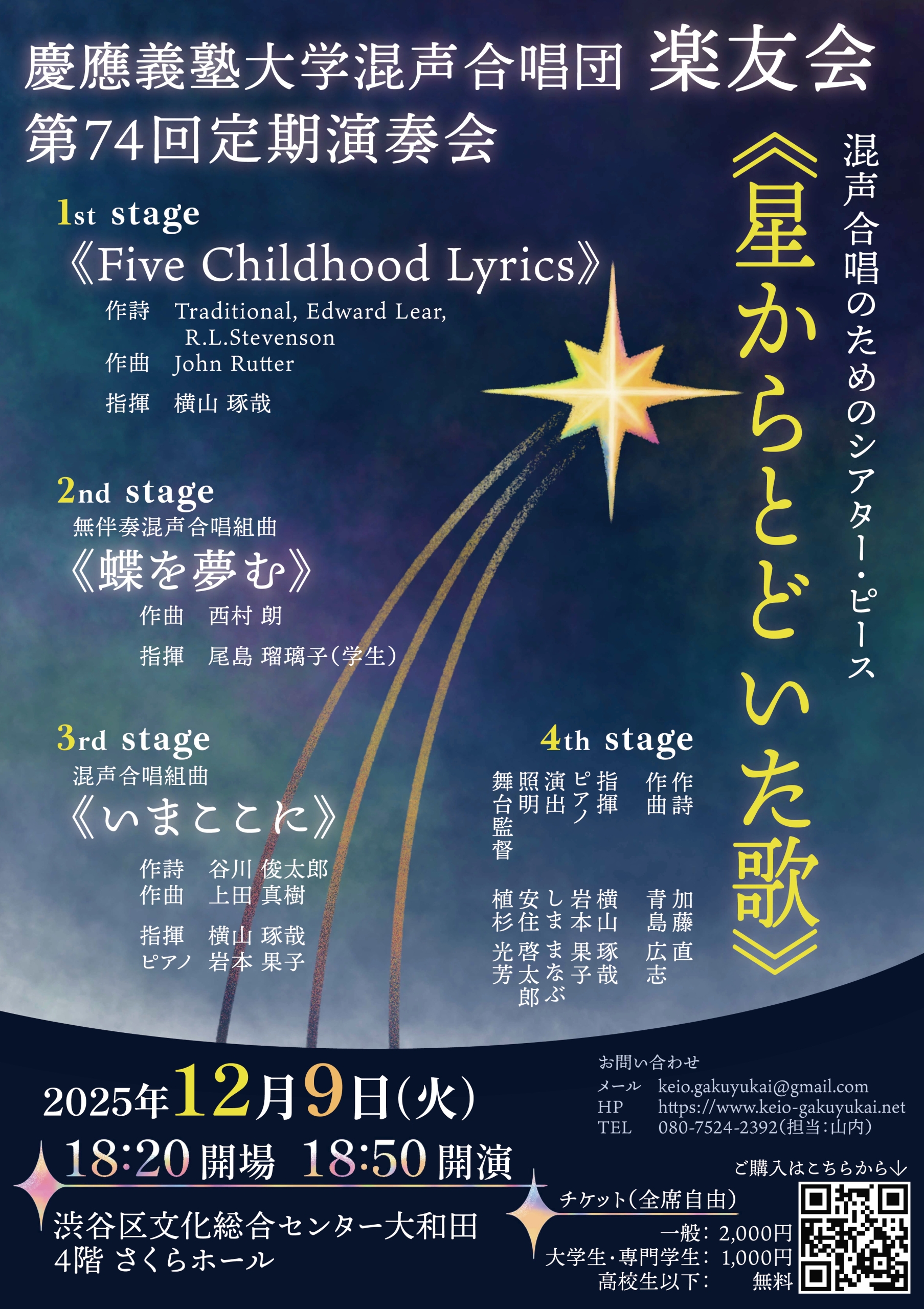 12/9 慶應義塾大学混声合唱団楽友会　第74回定期演奏会