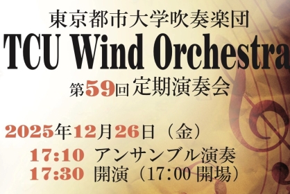 東京都市大学吹奏楽団 TCU Wind Orchestra 第59回定期演奏会