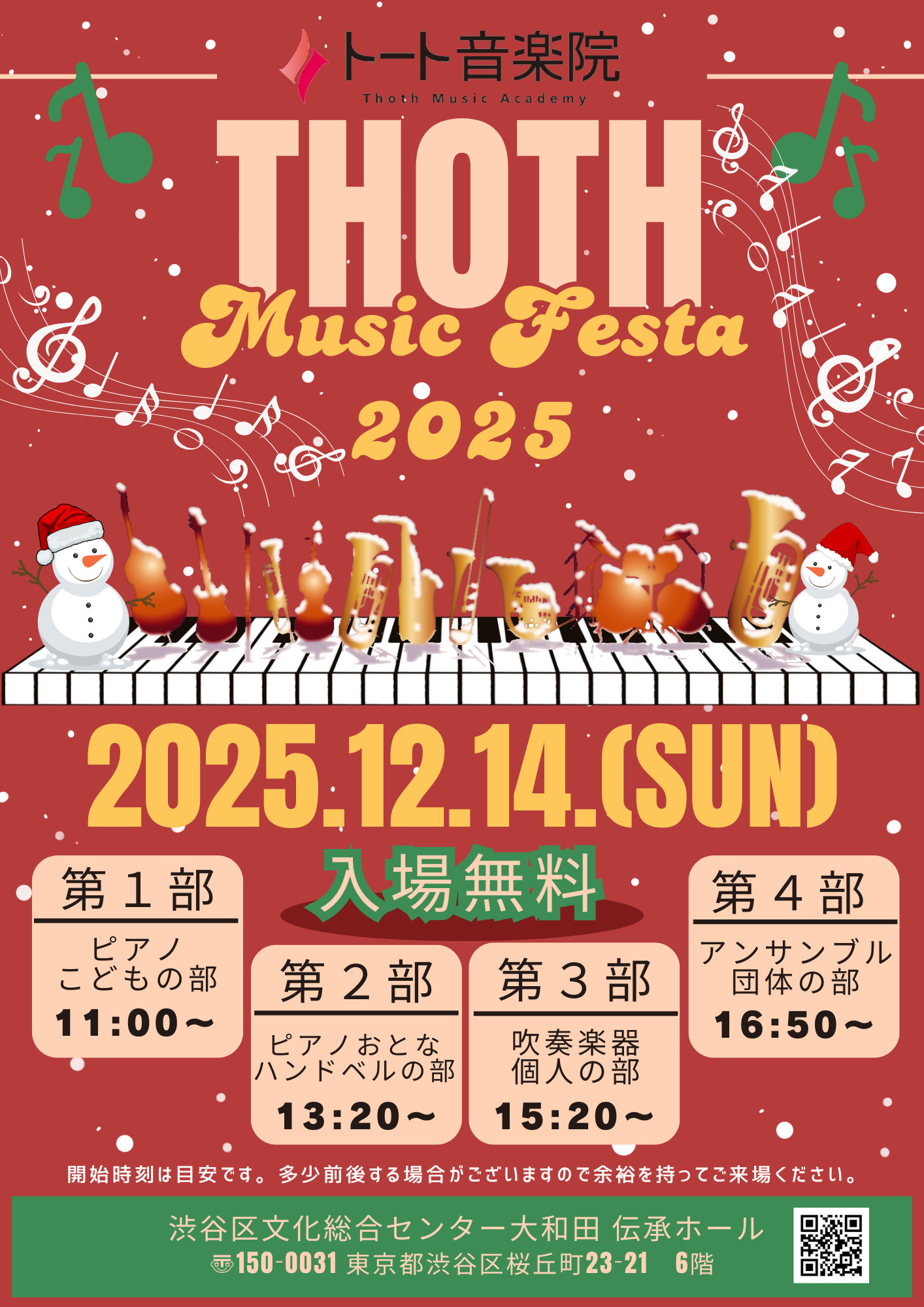 12/14 トート音楽院発表会「Thoth Music Festa　2025」