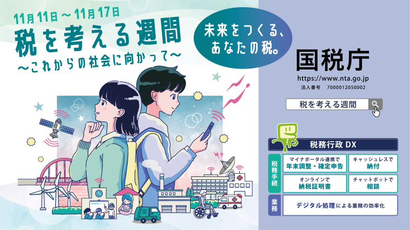 11/7-11 税の作品展示会