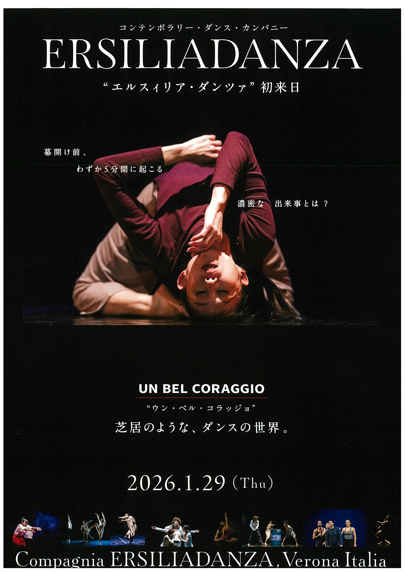 1/29 ウン・ベル・コラッジョ