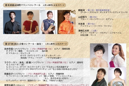 EXCELLENT ARTIST CONCERT 2026