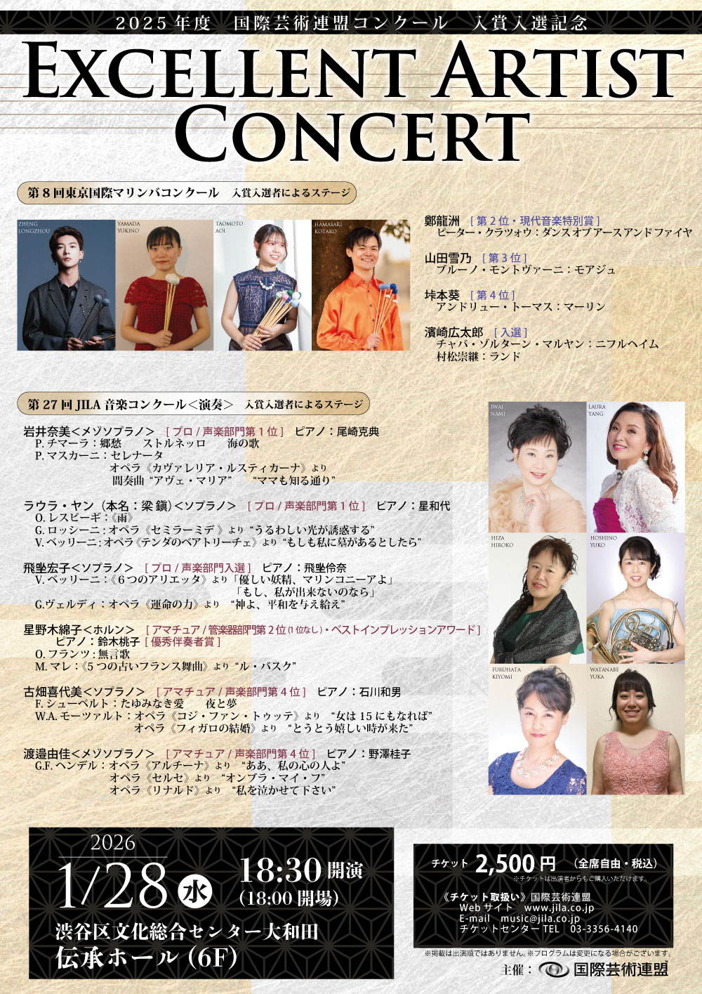 1/28 EXCELLENT ARTIST CONCERT 2026