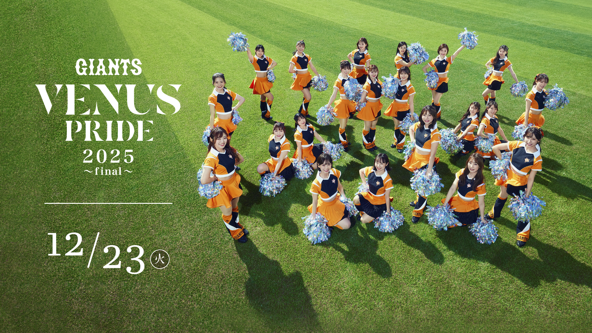 12/23 VENUS PRIDE 2025～final～