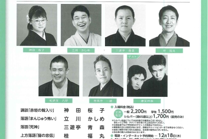 第560回 花形演芸会