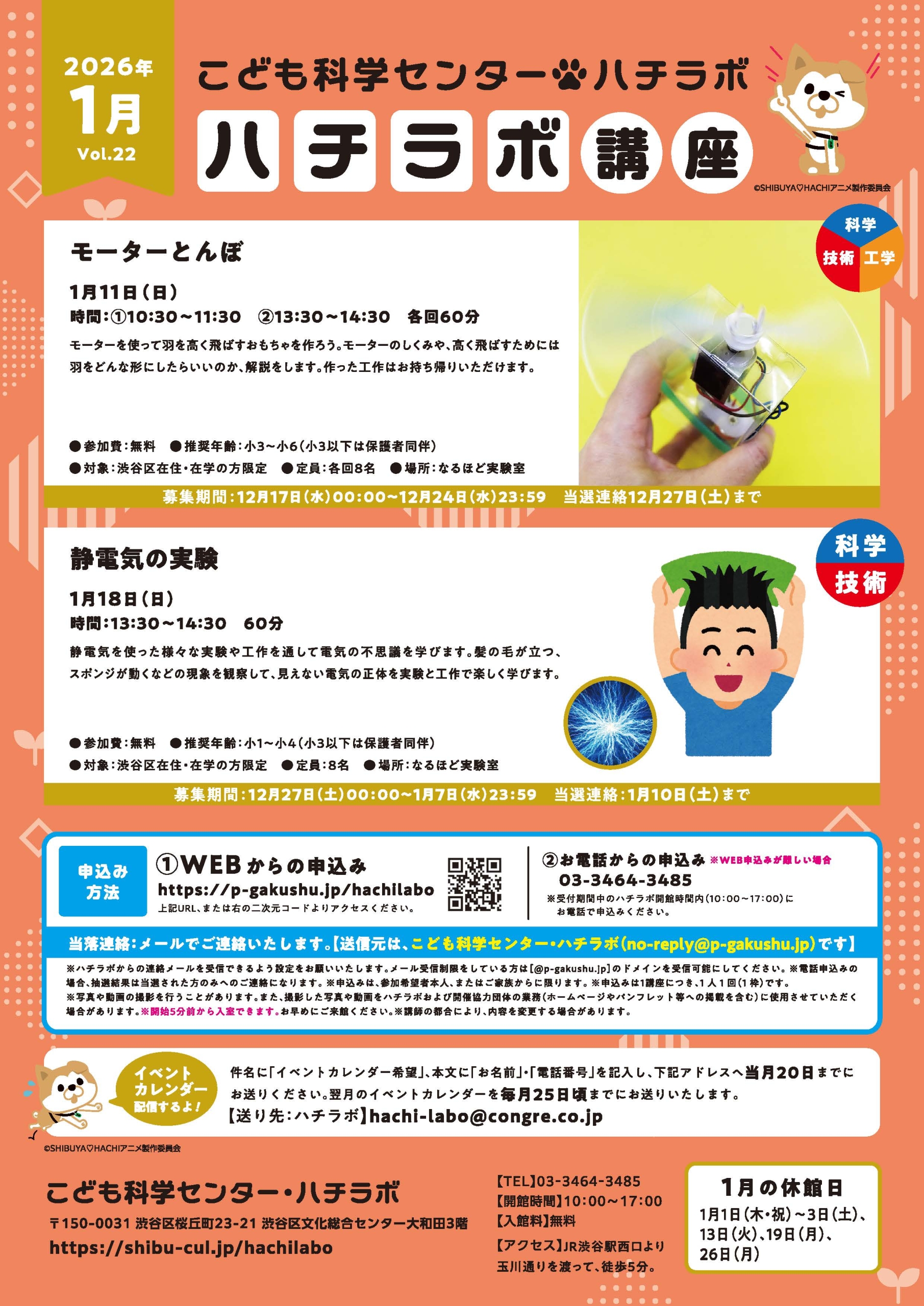 【ハチラボ】2026年 1月開催のハチラボ講座