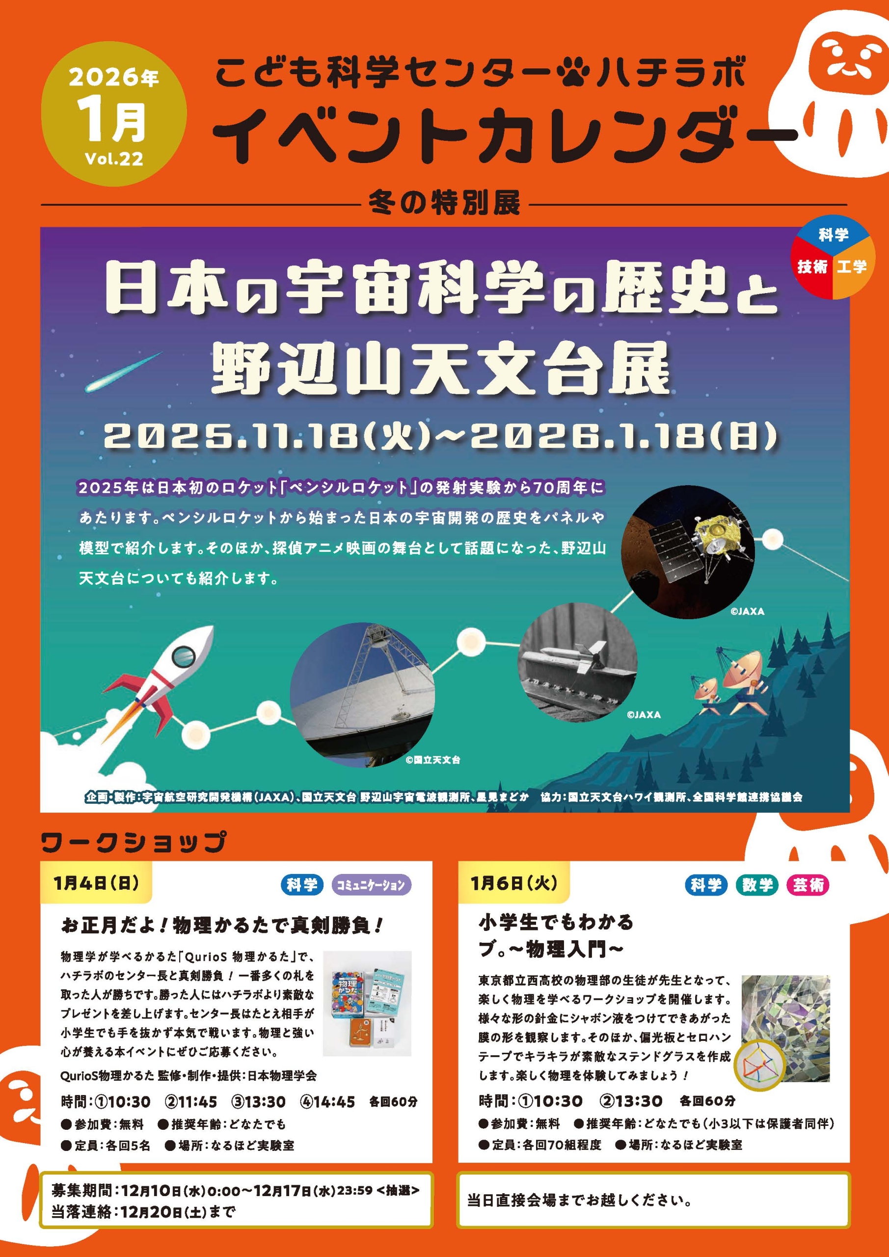 【ハチラボ】2026年 1月 イベントカレンダー