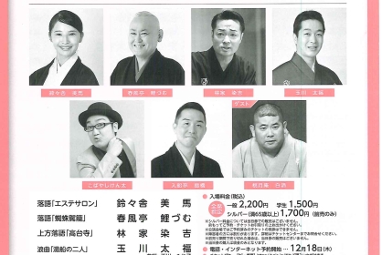 第561回 花形演芸会